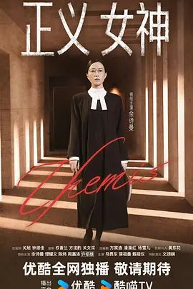 正义女神 （粤语）电视剧