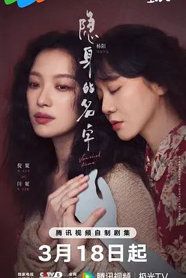 隐身的名字电视剧